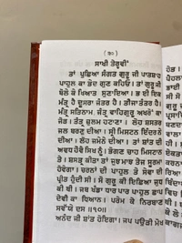 Chattar Singh Publications ਸੋ ਸਾਖੀ ਅਰਥਾਤ ਮੰਗਲ ਪ੍ਰਕਾਸ਼ 