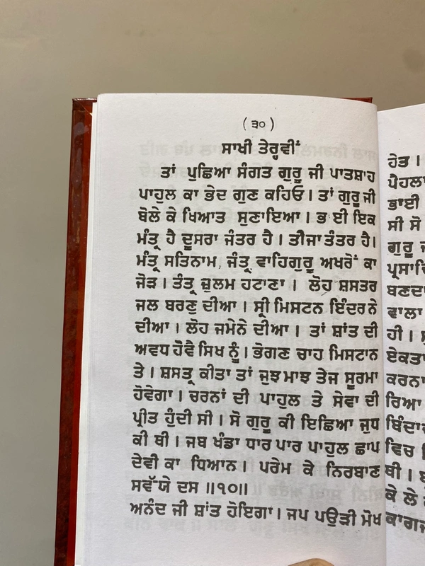 Chattar Singh Publications ਸੋ ਸਾਖੀ ਅਰਥਾਤ ਮੰਗਲ ਪ੍ਰਕਾਸ਼ 