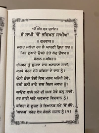 ਸੁੰਦਰ ਬੁੱਕ ਡਿਪੋ ਸੌ ਸਾਖੀ ਵਿੱਚੋਂ ਭਵਿਖਤ ਸਾਖੀਆਂ ਦਾ ਸੰਗ੍ਰਹਿ