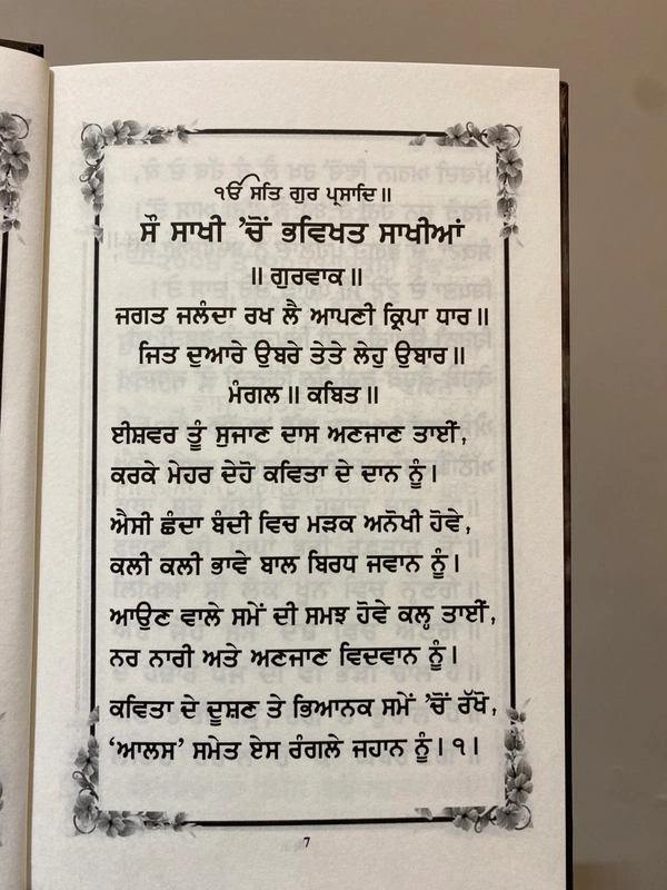 ਸੁੰਦਰ ਬੁੱਕ ਡਿਪੋ ਸੌ ਸਾਖੀ ਵਿੱਚੋਂ ਭਵਿਖਤ ਸਾਖੀਆਂ ਦਾ ਸੰਗ੍ਰਹਿ