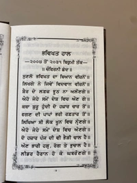 ਸੁੰਦਰ ਬੁੱਕ ਡਿਪੋ ਸੌ ਸਾਖੀ ਵਿੱਚੋਂ ਭਵਿਖਤ ਸਾਖੀਆਂ ਦਾ ਸੰਗ੍ਰਹਿ
