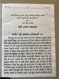 Chattar Singh Publications ਸੌ ਸਾਖੀ ( ਸਭ ਤੋਂ ਪੁਰਾਤਨ ਲਿਖਤੀ ਖਰੜੇ ਅਨੁਸਾਰ ਪਾਤਿਸ਼ਾਹੀ ਦਸਵੀਂ ਦੀ ਮੁਕੰਮਲ )