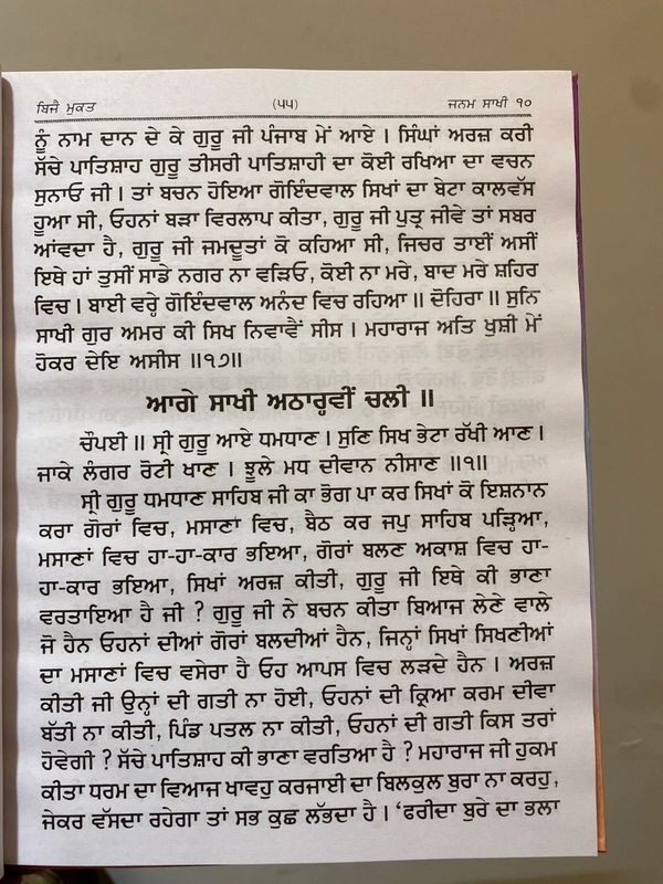 Chattar Singh Publications ਸੌ ਸਾਖੀ ( ਸਭ ਤੋਂ ਪੁਰਾਤਨ ਲਿਖਤੀ ਖਰੜੇ ਅਨੁਸਾਰ ਪਾਤਿਸ਼ਾਹੀ ਦਸਵੀਂ ਦੀ ਮੁਕੰਮਲ )
