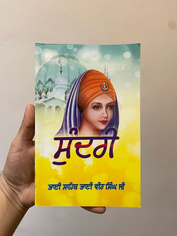 Lahore Publishers ਸੁੰਦਰੀ ( ਨਾਵਲ ) 
