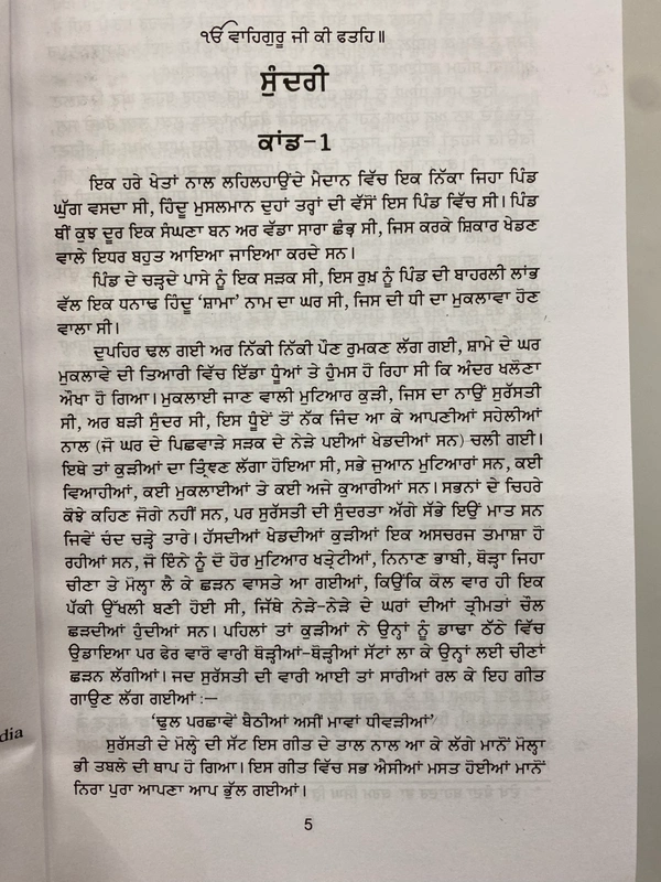 Lahore Publishers ਸੁੰਦਰੀ ( ਨਾਵਲ ) 