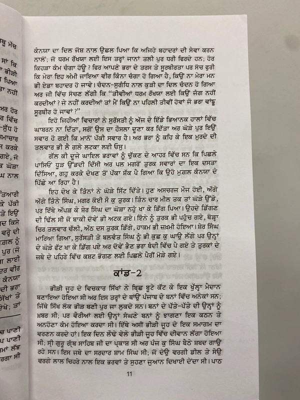 Lahore Publishers ਸੁੰਦਰੀ ( ਨਾਵਲ ) 