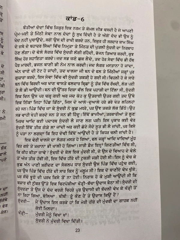 Lahore Publishers ਸੁੰਦਰੀ ( ਨਾਵਲ ) 