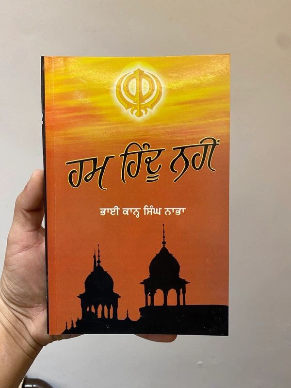 Chattar Singh Publications ਹਮ ਹਿੰਦੂ ਨਹੀਂ - Hum Hindu Nahi