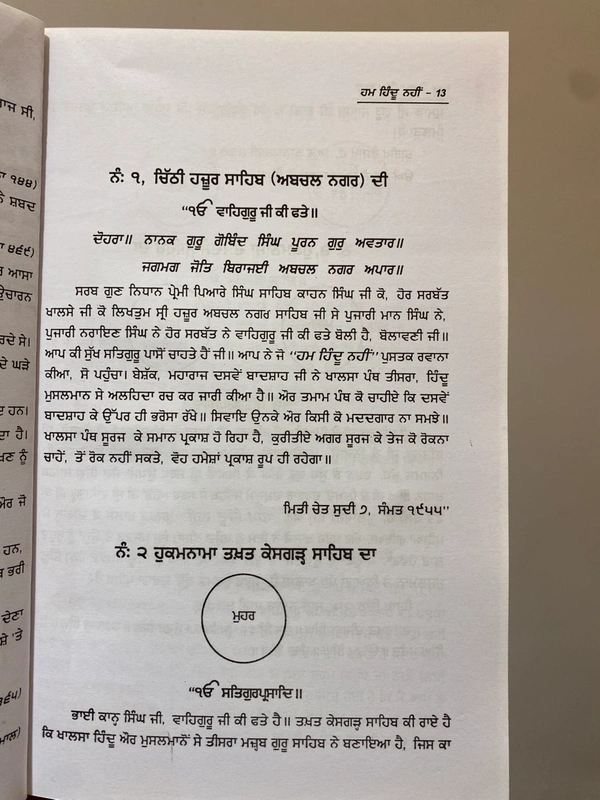 Chattar Singh Publications ਹਮ ਹਿੰਦੂ ਨਹੀਂ - Hum Hindu Nahi