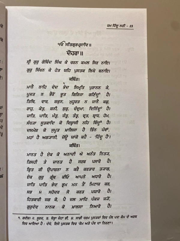 Chattar Singh Publications ਹਮ ਹਿੰਦੂ ਨਹੀਂ - Hum Hindu Nahi