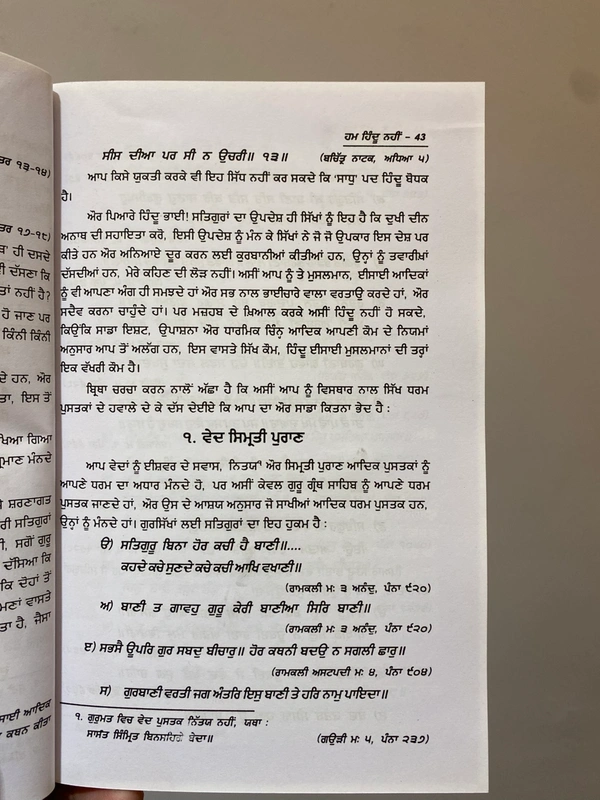 Chattar Singh Publications ਹਮ ਹਿੰਦੂ ਨਹੀਂ - Hum Hindu Nahi