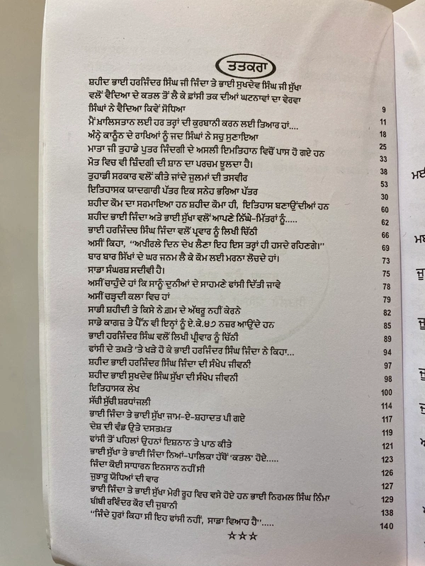 ਦਮਦਮੀ ਟਕਸਾਲ ਜੱਥਾ ਭਿੰਡਰਾਂ ਮਹਿਤਾ, ਸੰਗਰਾਵਾਂ ਜੇਲ੍ਹ ਚਿੱਠੀਆਂ - Jail chithian