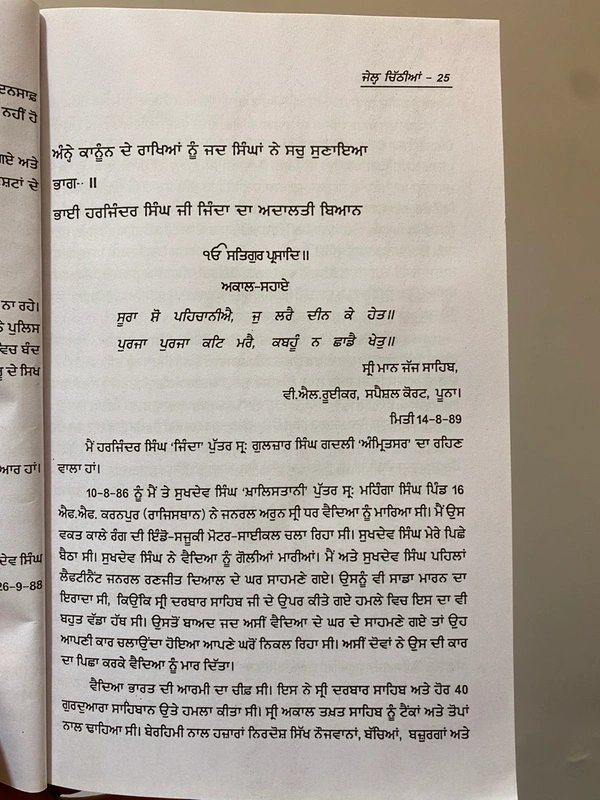 ਦਮਦਮੀ ਟਕਸਾਲ ਜੱਥਾ ਭਿੰਡਰਾਂ ਮਹਿਤਾ, ਸੰਗਰਾਵਾਂ ਜੇਲ੍ਹ ਚਿੱਠੀਆਂ - Jail chithian