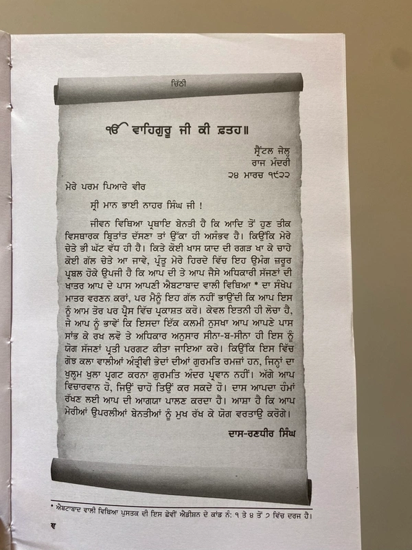 Bhai Randhir Singh Trust ਜੇਲ੍ਹ ਚਿੱਠੀਆਂ - Jail chithian 