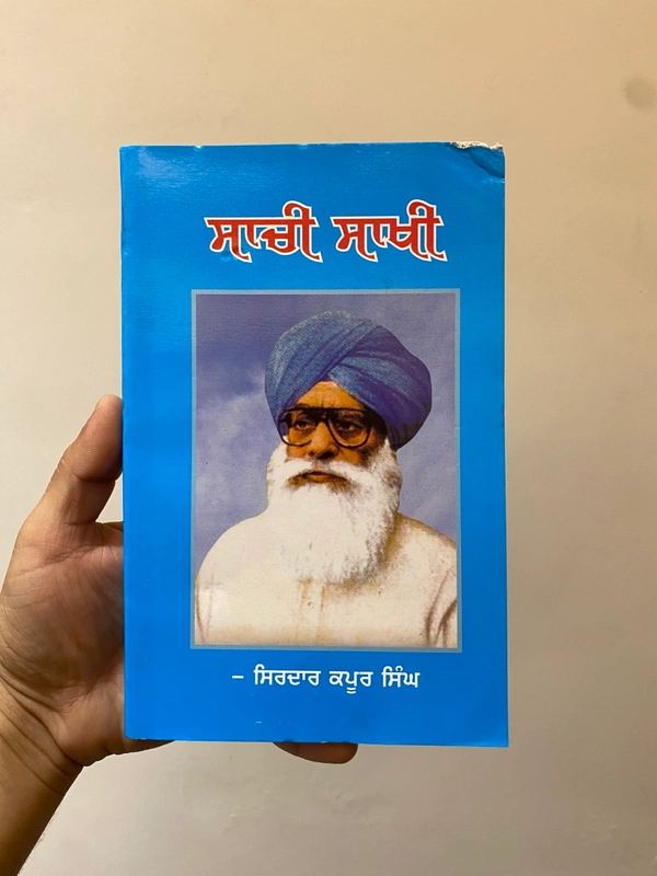 Lahore Publishers ਸਾਚੀ ਸਾਖੀ - Saachi Saakhi
