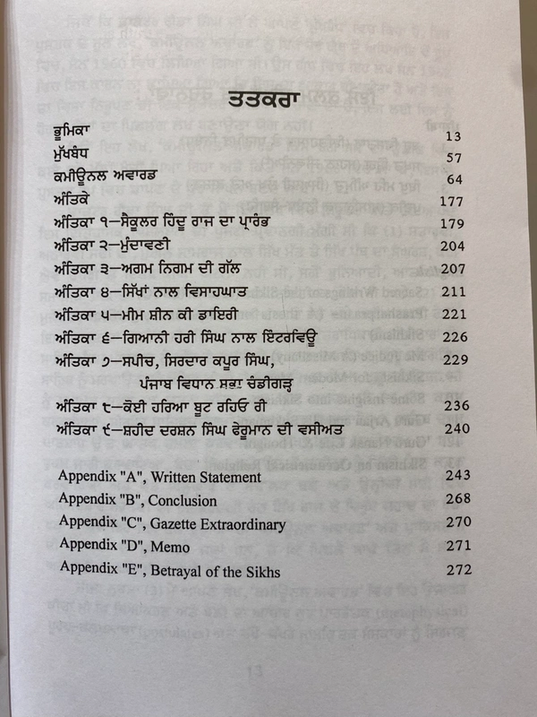 Lahore Publishers ਸਾਚੀ ਸਾਖੀ - Saachi Saakhi