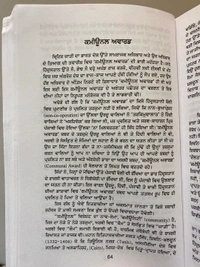 Lahore Publishers ਸਾਚੀ ਸਾਖੀ - Saachi Saakhi