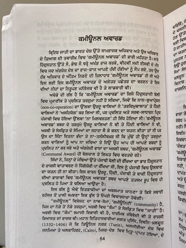 Lahore Publishers ਸਾਚੀ ਸਾਖੀ - Saachi Saakhi
