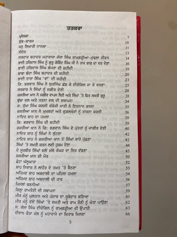 Lahore Publishers ਮਹਾਰਾਜਾ ਜੱਸਾ ਸਿੰਘ ਰਾਮਗੜ੍ਹੀਆ - Maharaja Jassa Singh Ramgarhia