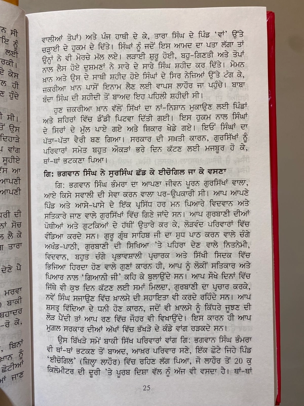 Lahore Publishers ਮਹਾਰਾਜਾ ਜੱਸਾ ਸਿੰਘ ਰਾਮਗੜ੍ਹੀਆ - Maharaja Jassa Singh Ramgarhia