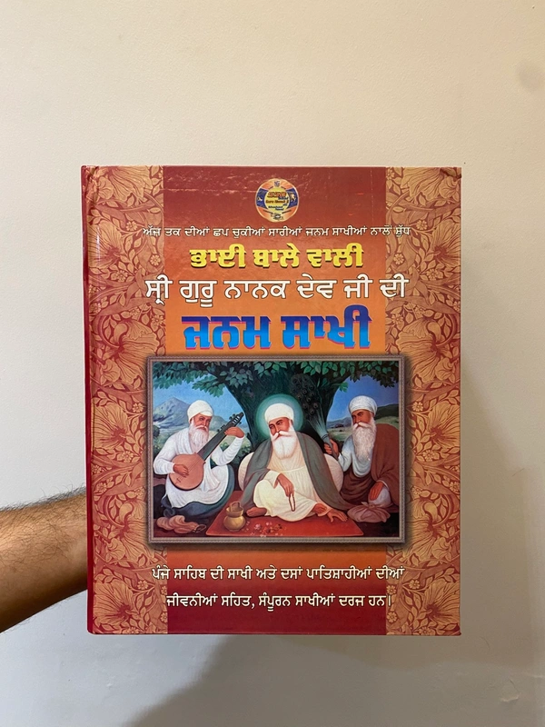 Chattar Singh Publications ਭਾਈ ਬਾਲੇ ਵਾਲੀ ਸ਼੍ਰੀ ਗੁਰੂ ਨਾਨਕ ਦੇਵ ਜੀ ਦੀ ਜਨਮ ਸਾਖੀ - Janam Sakhi Bhai Bale Wali
