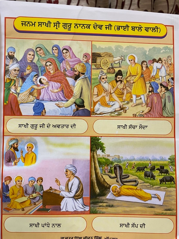 Chattar Singh Publications ਭਾਈ ਬਾਲੇ ਵਾਲੀ ਸ਼੍ਰੀ ਗੁਰੂ ਨਾਨਕ ਦੇਵ ਜੀ ਦੀ ਜਨਮ ਸਾਖੀ - Janam Sakhi Bhai Bale Wali