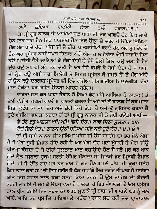 Chattar Singh Publications ਭਾਈ ਬਾਲੇ ਵਾਲੀ ਸ਼੍ਰੀ ਗੁਰੂ ਨਾਨਕ ਦੇਵ ਜੀ ਦੀ ਜਨਮ ਸਾਖੀ - Janam Sakhi Bhai Bale Wali