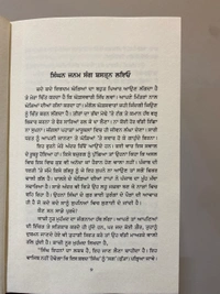 Akal Publication ਹੰਨੈ ਹੰਨੈ ਪਾਤਸ਼ਾਹੀ ॥ Hanne Hanne Patshahi 