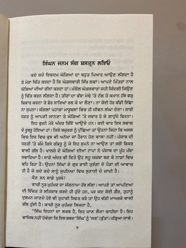 Akal Publication ਹੰਨੈ ਹੰਨੈ ਪਾਤਸ਼ਾਹੀ ॥ Hanne Hanne Patshahi 