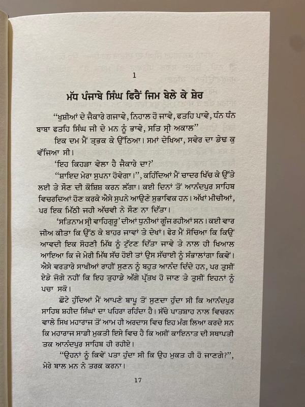 Akal Publication ਹੰਨੈ ਹੰਨੈ ਪਾਤਸ਼ਾਹੀ ॥ Hanne Hanne Patshahi 