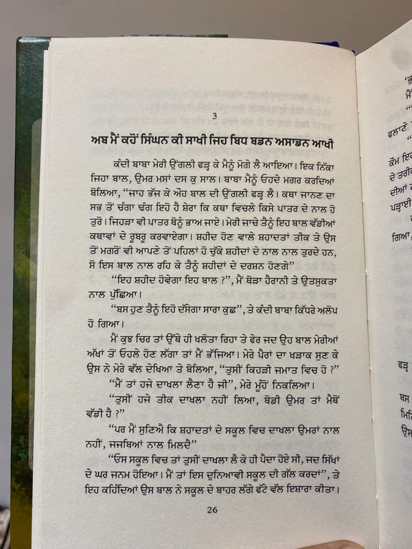 Akal Publication ਹੰਨੈ ਹੰਨੈ ਪਾਤਸ਼ਾਹੀ ॥ Hanne Hanne Patshahi 