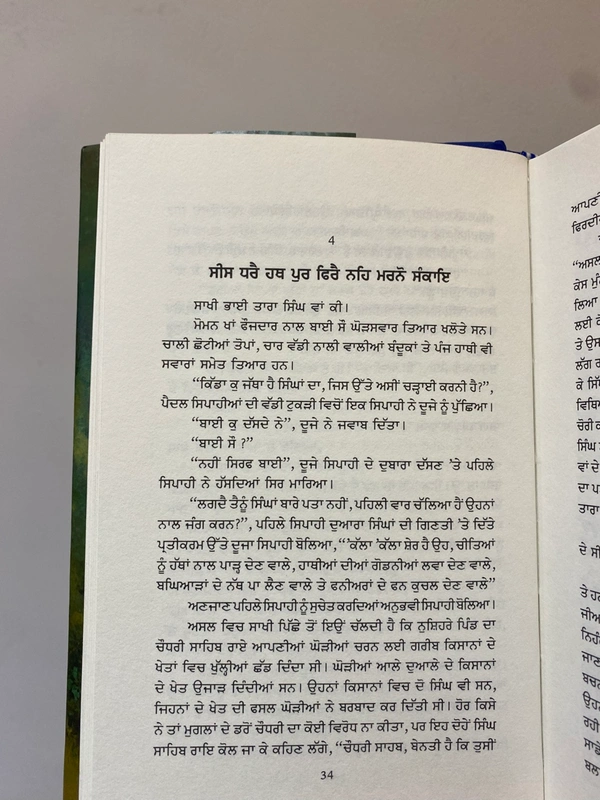 Akal Publication ਹੰਨੈ ਹੰਨੈ ਪਾਤਸ਼ਾਹੀ ॥ Hanne Hanne Patshahi 