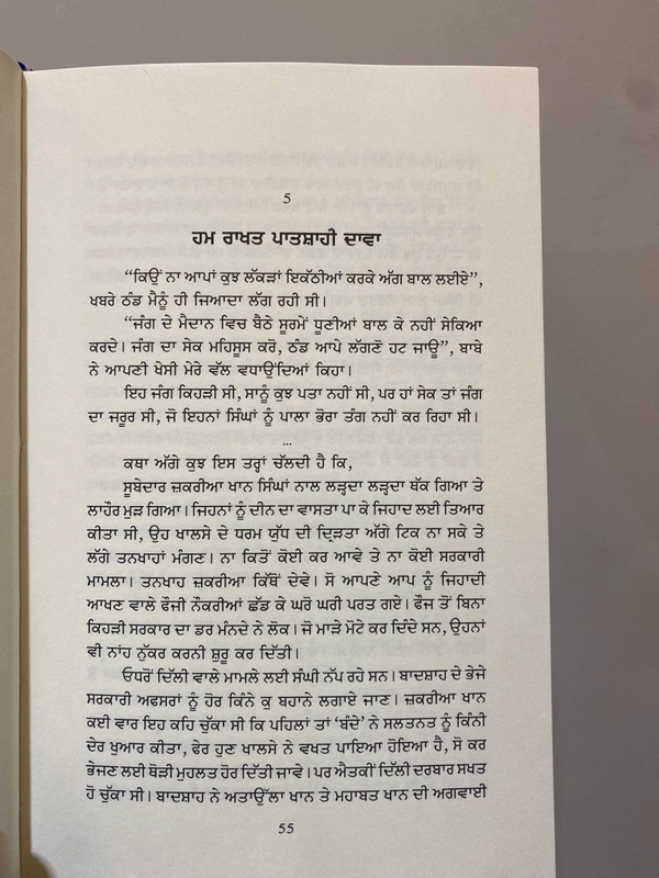 Akal Publication ਹੰਨੈ ਹੰਨੈ ਪਾਤਸ਼ਾਹੀ ॥ Hanne Hanne Patshahi 