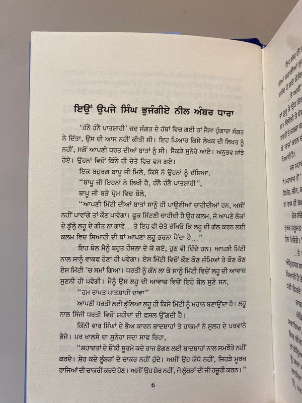 Akal Publication ਬੇਲਿਓ ਨਿਕਲਦੇ ਸ਼ੇਰ ॥ Belion Nikalde Sher