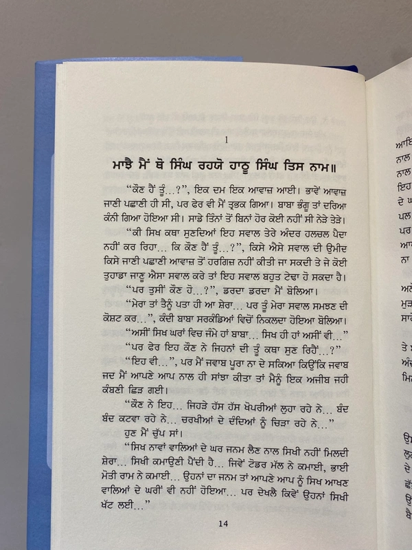 Akal Publication ਬੇਲਿਓ ਨਿਕਲਦੇ ਸ਼ੇਰ ॥ Belion Nikalde Sher