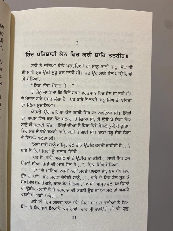 Akal Publication ਬੇਲਿਓ ਨਿਕਲਦੇ ਸ਼ੇਰ ॥ Belion Nikalde Sher
