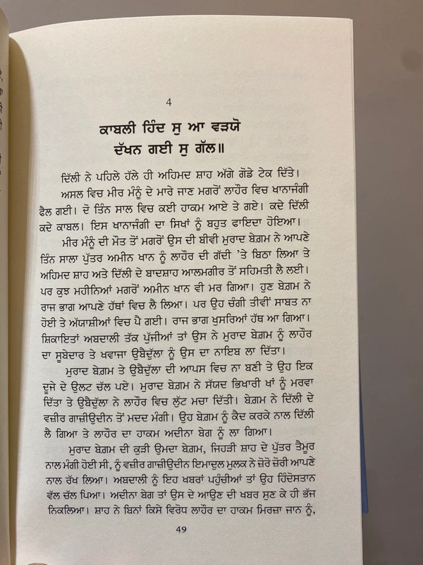 Akal Publication ਬੇਲਿਓ ਨਿਕਲਦੇ ਸ਼ੇਰ ॥ Belion Nikalde Sher