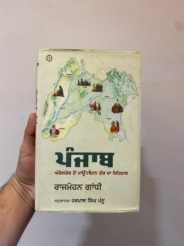 Unistar Publication ਪੰਜਾਬ ਔਰੰਗਜ਼ੇਬ ਤੋਂ ਮਾਊਂਟਬੈਟਨ ਤੱਕ ਦਾ ਇਤਿਹਾਸ 