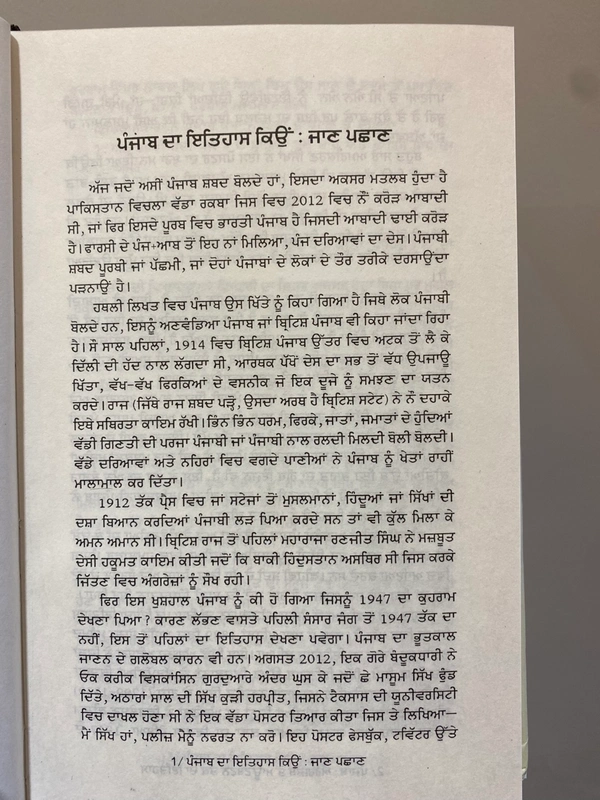 Unistar Publication ਪੰਜਾਬ ਔਰੰਗਜ਼ੇਬ ਤੋਂ ਮਾਊਂਟਬੈਟਨ ਤੱਕ ਦਾ ਇਤਿਹਾਸ 