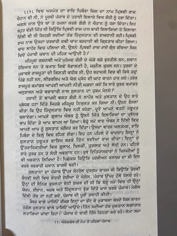 Unistar Publication ਪੰਜਾਬ ਔਰੰਗਜ਼ੇਬ ਤੋਂ ਮਾਊਂਟਬੈਟਨ ਤੱਕ ਦਾ ਇਤਿਹਾਸ 
