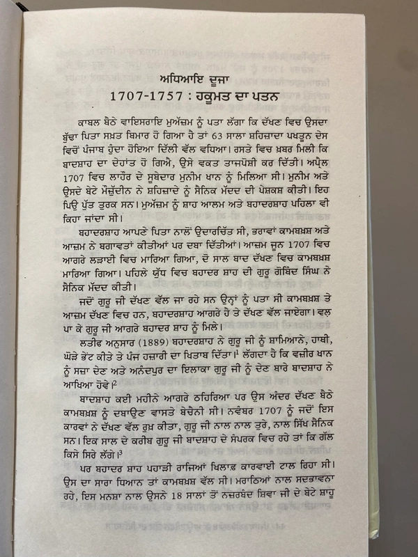Unistar Publication ਪੰਜਾਬ ਔਰੰਗਜ਼ੇਬ ਤੋਂ ਮਾਊਂਟਬੈਟਨ ਤੱਕ ਦਾ ਇਤਿਹਾਸ 