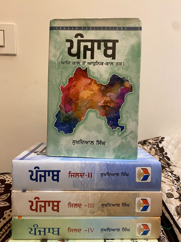 Sangam Publication ਪੰਜਾਬ ( ਭਾਗ ੧-੪ )