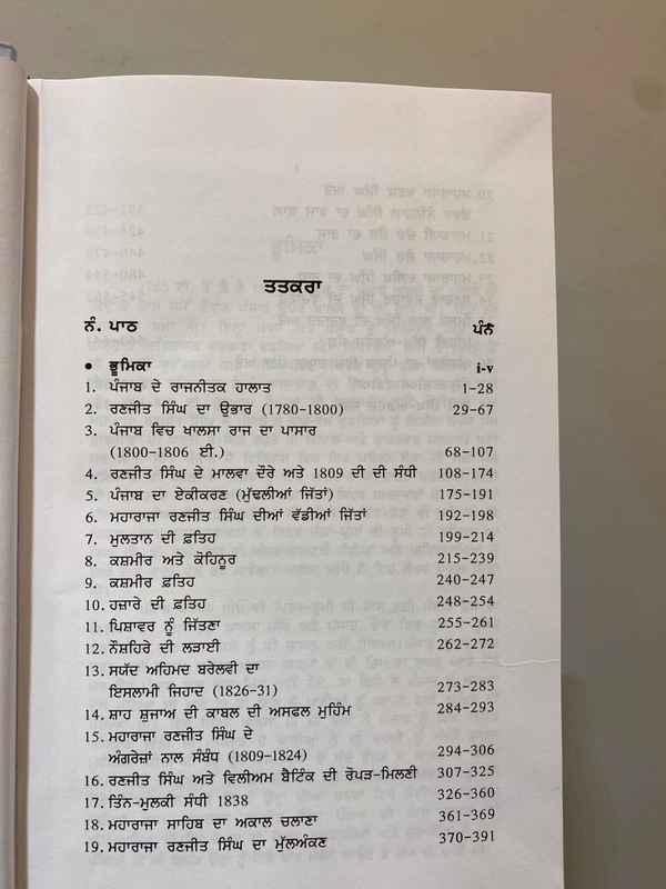 Sangam Publication ਪੰਜਾਬ ( ਭਾਗ ੧-੪ )