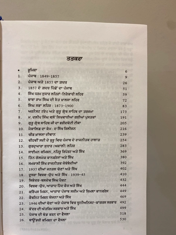 Sangam Publication ਪੰਜਾਬ ( ਭਾਗ ੧-੪ )