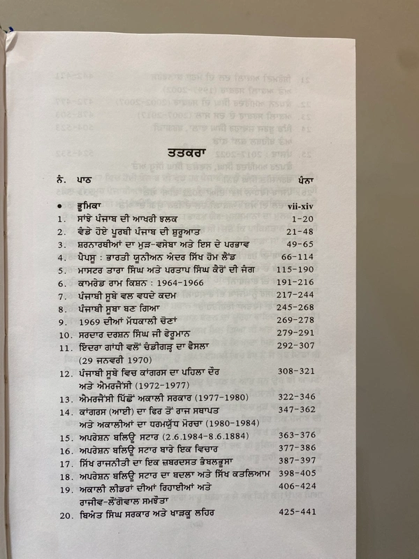 Sangam Publication ਪੰਜਾਬ ( ਭਾਗ ੧-੪ )