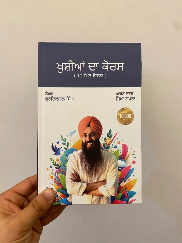 People Art Publication Khushian Da Course  ॥ ਖੁਸ਼ੀਆਂ ਦਾ ਕੌਰਸ 