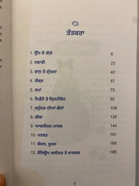 People Art Publication Khushian Da Course  ॥ ਖੁਸ਼ੀਆਂ ਦਾ ਕੌਰਸ 