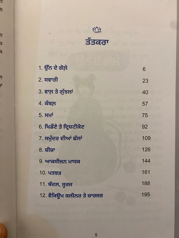 People Art Publication Khushian Da Course  ॥ ਖੁਸ਼ੀਆਂ ਦਾ ਕੌਰਸ 
