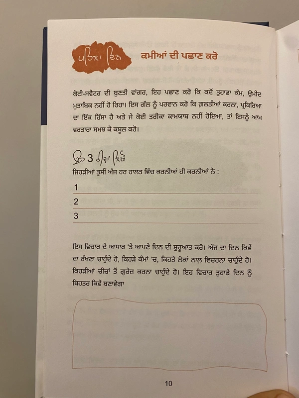 People Art Publication Khushian Da Course  ॥ ਖੁਸ਼ੀਆਂ ਦਾ ਕੌਰਸ 