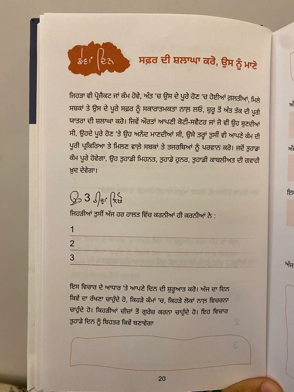 People Art Publication Khushian Da Course  ॥ ਖੁਸ਼ੀਆਂ ਦਾ ਕੌਰਸ 